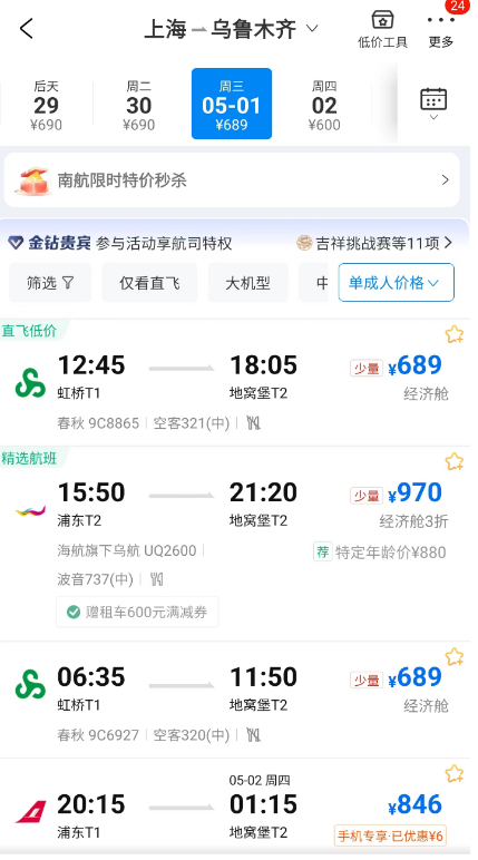 风暴娱乐主管：为什么五一机票会大幅降价？