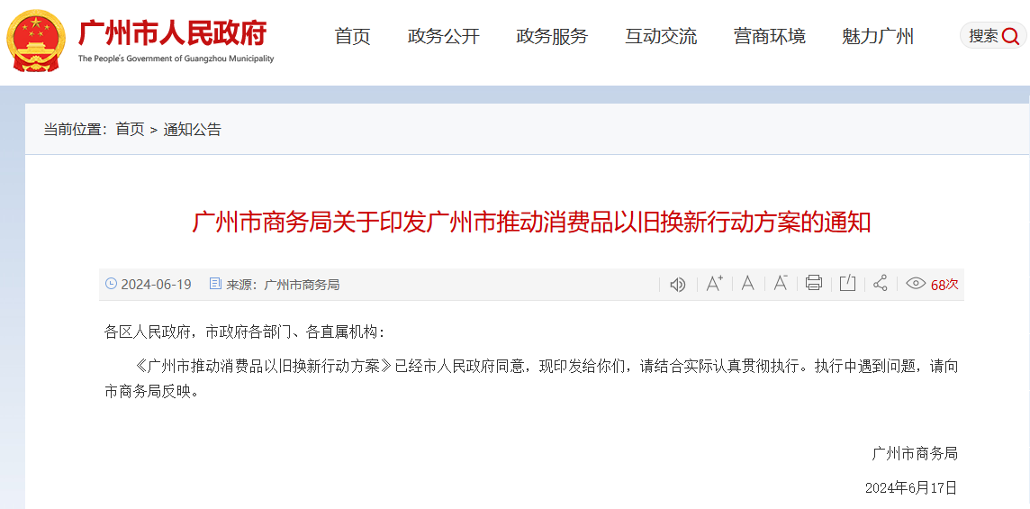 奇趣分分彩：广州推动汽车、家电以旧换新：进一步健全回收体系，合理布局再生资源回收网点