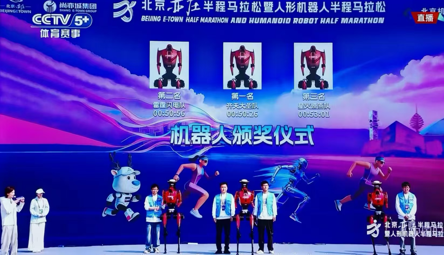 风暴娱乐官方:荣耀机器人包揽亦庄半马前六:“闪电”用时 50 分 26 秒打破人类半马纪录